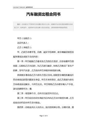 20xx汽车融资出租合同书样本