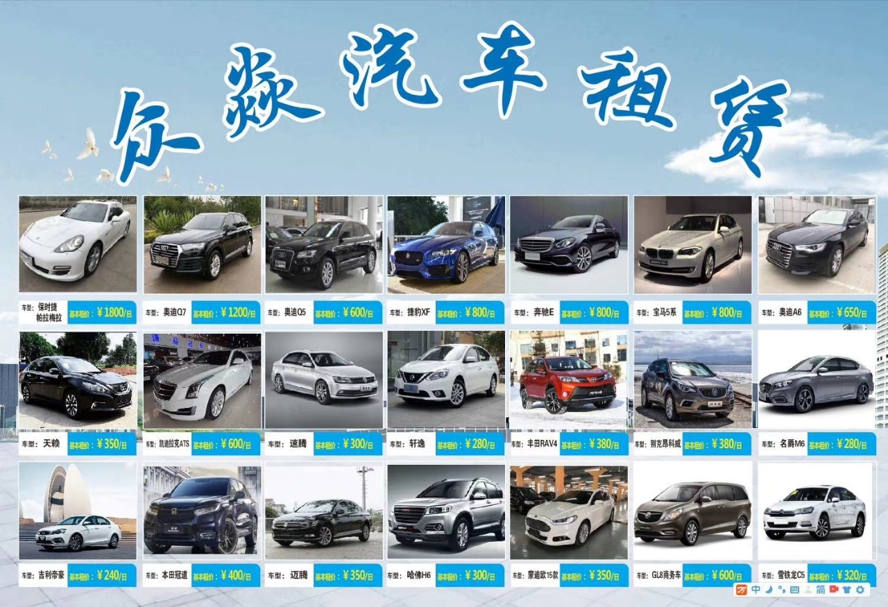 汽车租赁