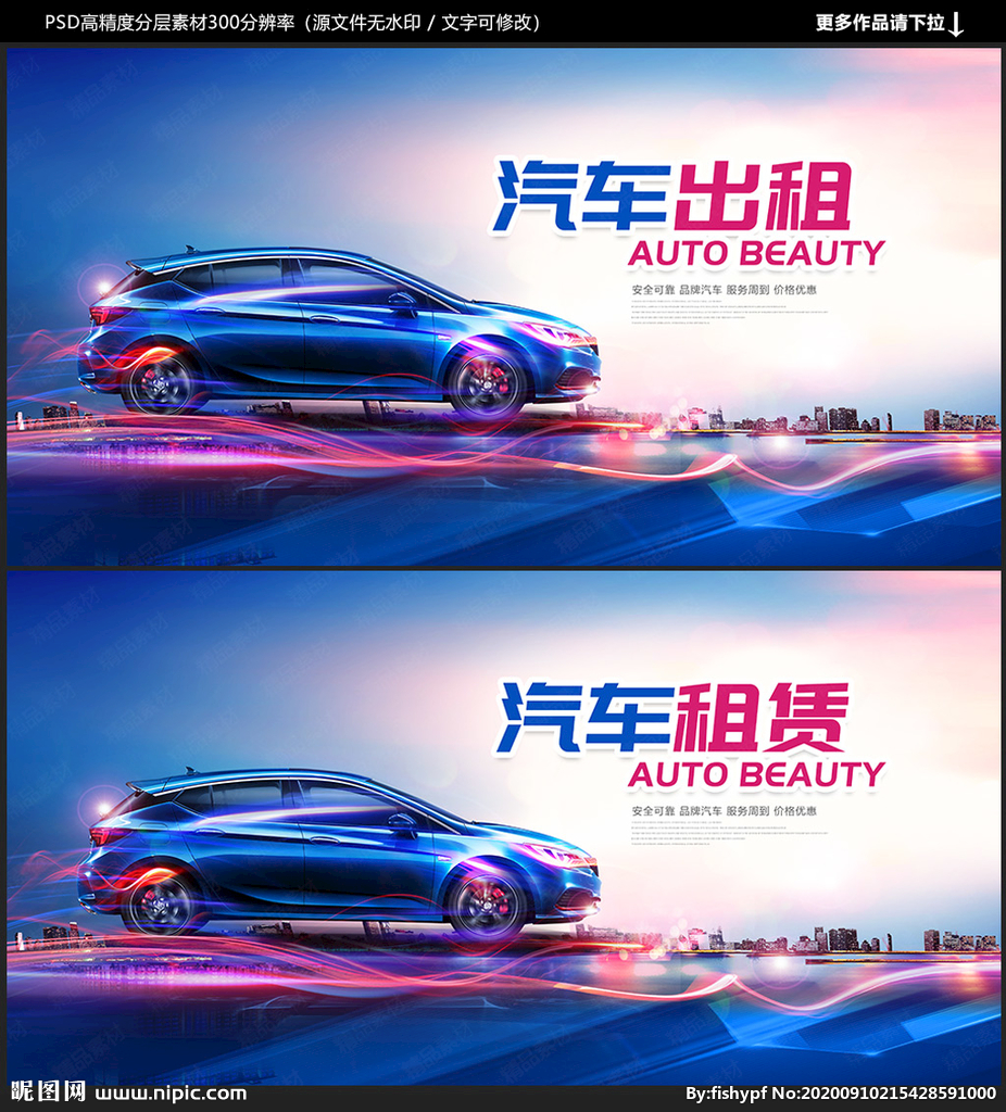 汽车租赁设计图__海报设计_广告设计_设计图库